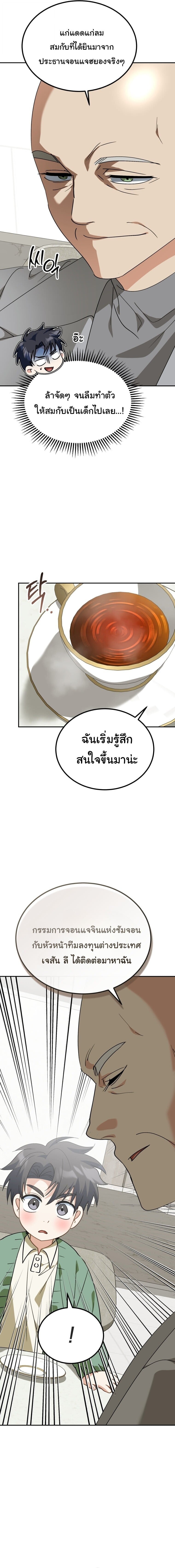 I Will Raise This Family to Greatness ซีอีโอกตัญญูจะกอบกู้ครอบครัวนี้เอง! ตอนที่ 62 page 4