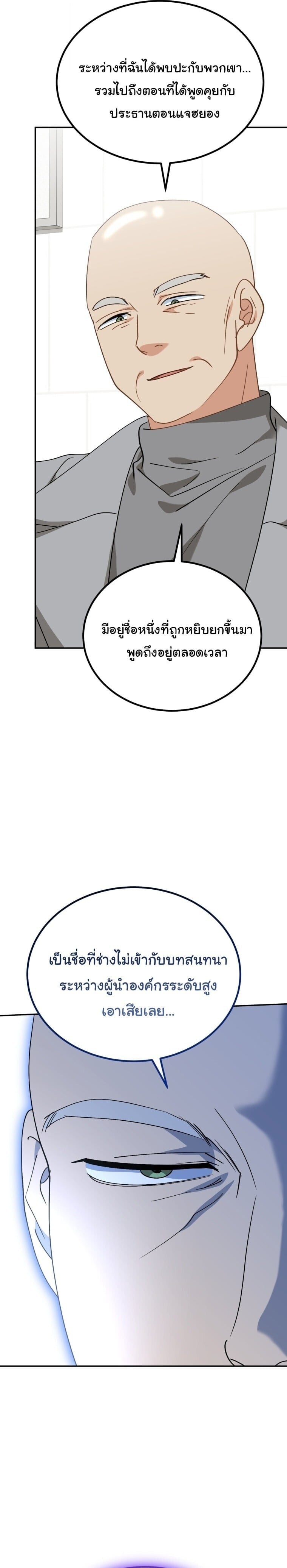 I Will Raise This Family to Greatness ซีอีโอกตัญญูจะกอบกู้ครอบครัวนี้เอง! ตอนที่ 62 page 5