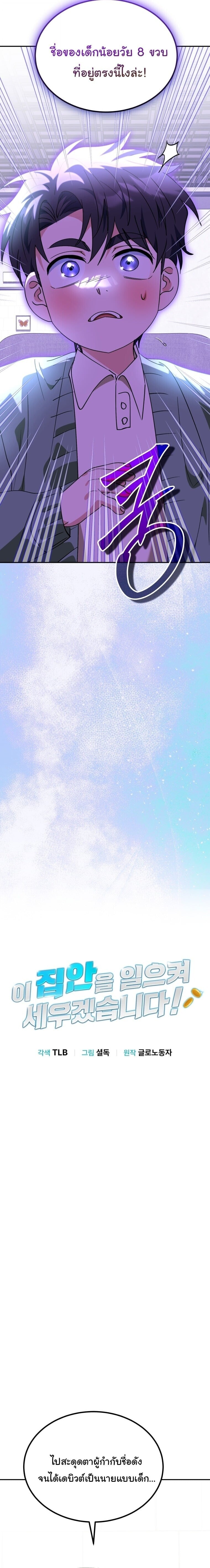 I Will Raise This Family to Greatness ซีอีโอกตัญญูจะกอบกู้ครอบครัวนี้เอง! ตอนที่ 62 page 6