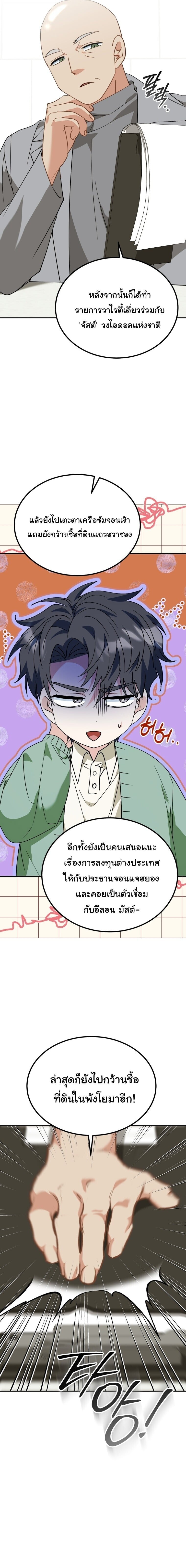 I Will Raise This Family to Greatness ซีอีโอกตัญญูจะกอบกู้ครอบครัวนี้เอง! ตอนที่ 62 page 7