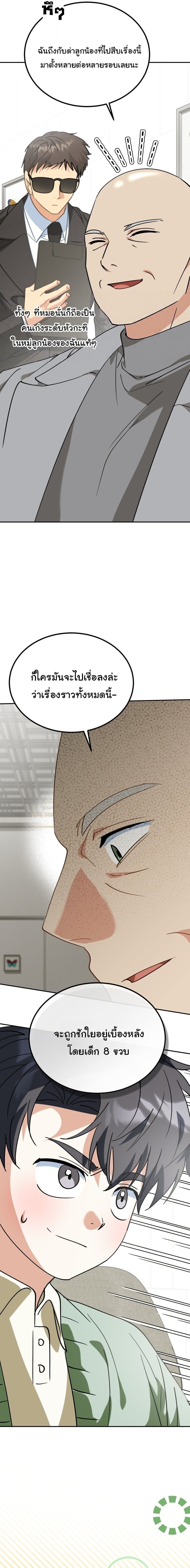 I Will Raise This Family to Greatness ซีอีโอกตัญญูจะกอบกู้ครอบครัวนี้เอง! ตอนที่ 62 page 8