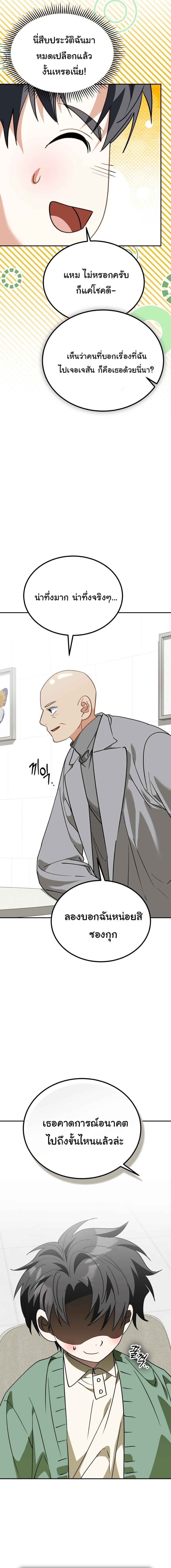 I Will Raise This Family to Greatness ซีอีโอกตัญญูจะกอบกู้ครอบครัวนี้เอง! ตอนที่ 62 page 9