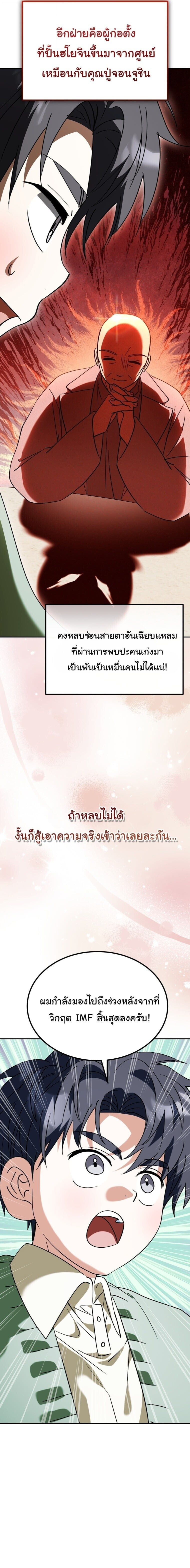 I Will Raise This Family to Greatness ซีอีโอกตัญญูจะกอบกู้ครอบครัวนี้เอง! ตอนที่ 62 page 10