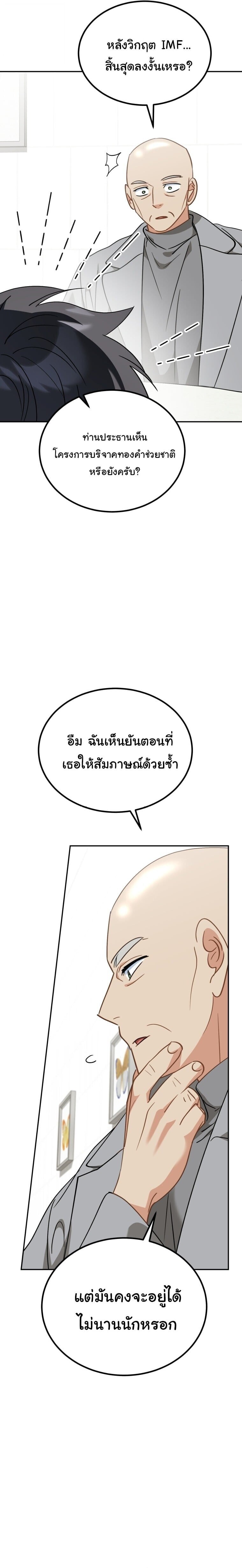 I Will Raise This Family to Greatness ซีอีโอกตัญญูจะกอบกู้ครอบครัวนี้เอง! ตอนที่ 62 page 11