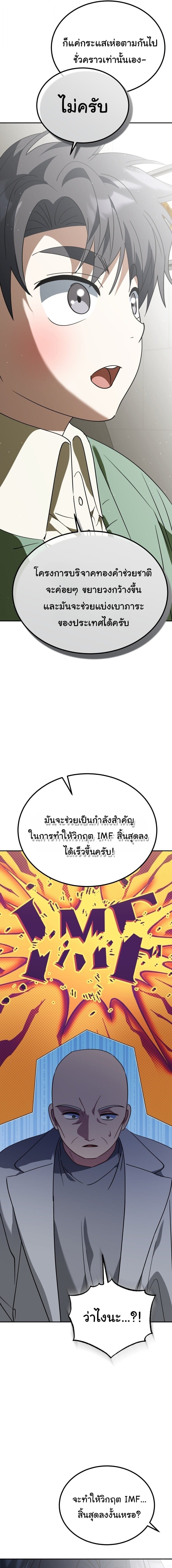 I Will Raise This Family to Greatness ซีอีโอกตัญญูจะกอบกู้ครอบครัวนี้เอง! ตอนที่ 62 page 12