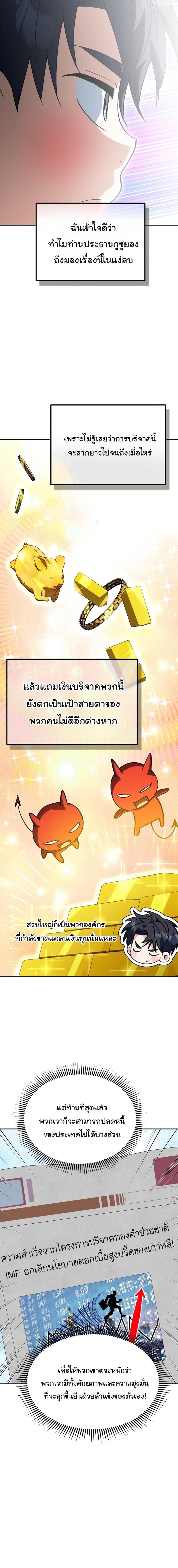 I Will Raise This Family to Greatness ซีอีโอกตัญญูจะกอบกู้ครอบครัวนี้เอง! ตอนที่ 62 page 13