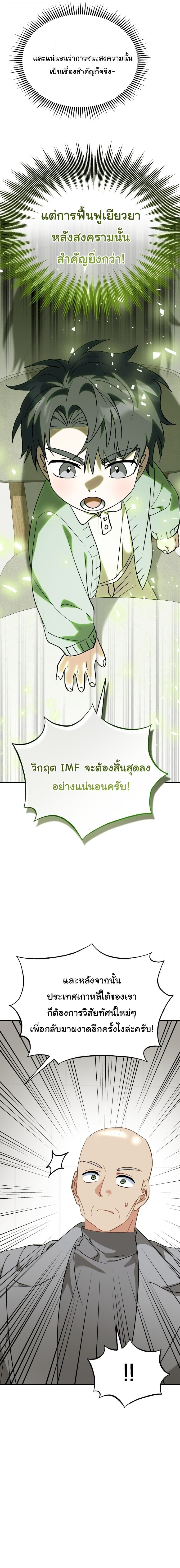 I Will Raise This Family to Greatness ซีอีโอกตัญญูจะกอบกู้ครอบครัวนี้เอง! ตอนที่ 62 page 14