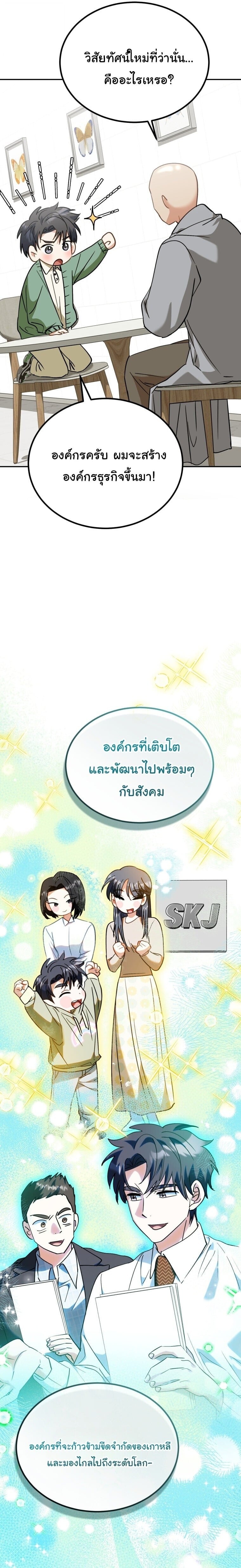 I Will Raise This Family to Greatness ซีอีโอกตัญญูจะกอบกู้ครอบครัวนี้เอง! ตอนที่ 62 page 15