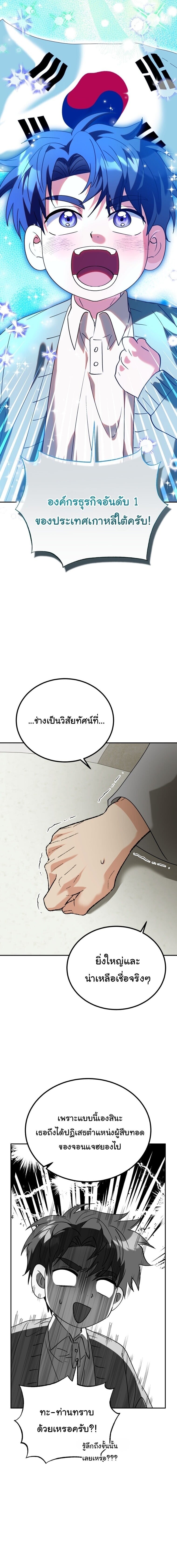I Will Raise This Family to Greatness ซีอีโอกตัญญูจะกอบกู้ครอบครัวนี้เอง! ตอนที่ 62 page 16