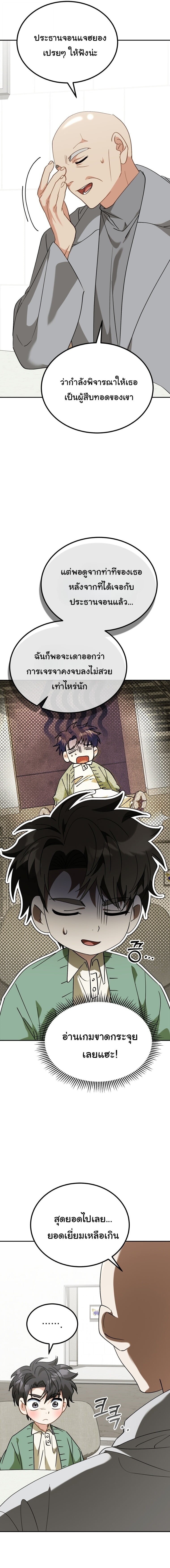 I Will Raise This Family to Greatness ซีอีโอกตัญญูจะกอบกู้ครอบครัวนี้เอง! ตอนที่ 62 page 17