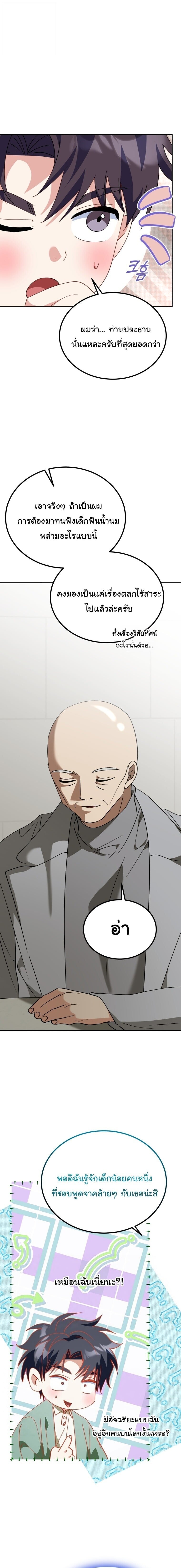 I Will Raise This Family to Greatness ซีอีโอกตัญญูจะกอบกู้ครอบครัวนี้เอง! ตอนที่ 62 page 18