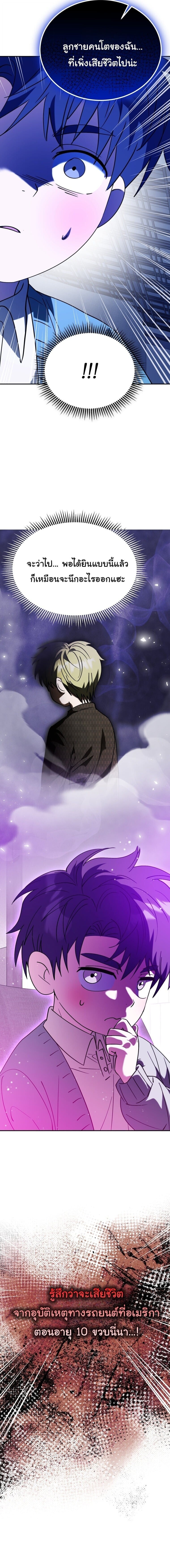 I Will Raise This Family to Greatness ซีอีโอกตัญญูจะกอบกู้ครอบครัวนี้เอง! ตอนที่ 62 page 19