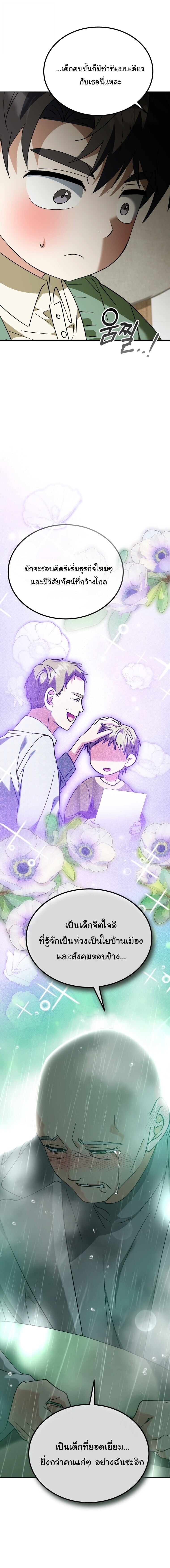 I Will Raise This Family to Greatness ซีอีโอกตัญญูจะกอบกู้ครอบครัวนี้เอง! ตอนที่ 62 page 20