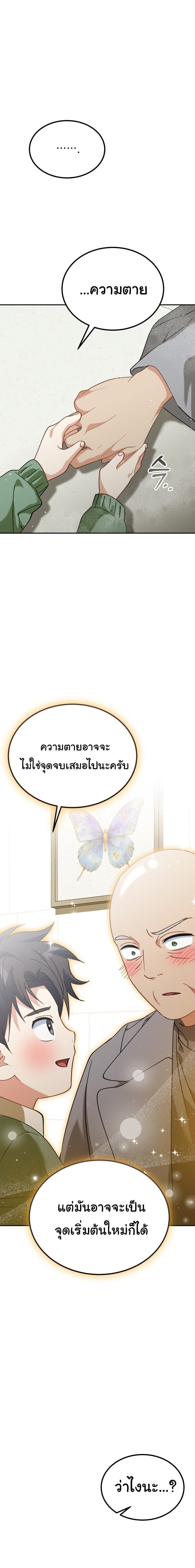 I Will Raise This Family to Greatness ซีอีโอกตัญญูจะกอบกู้ครอบครัวนี้เอง! ตอนที่ 62 page 21