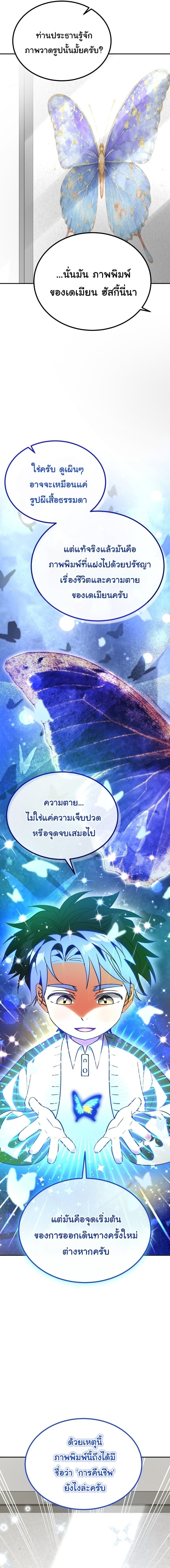 I Will Raise This Family to Greatness ซีอีโอกตัญญูจะกอบกู้ครอบครัวนี้เอง! ตอนที่ 62 page 22