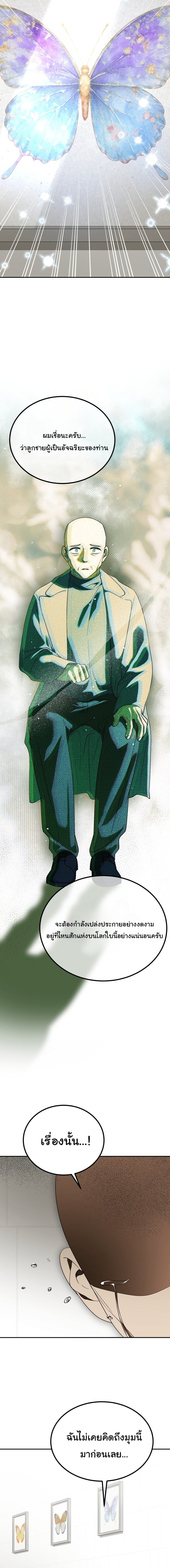 I Will Raise This Family to Greatness ซีอีโอกตัญญูจะกอบกู้ครอบครัวนี้เอง! ตอนที่ 62 page 23