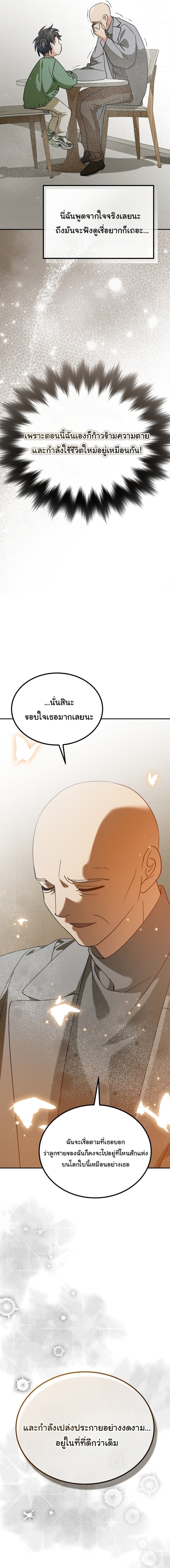I Will Raise This Family to Greatness ซีอีโอกตัญญูจะกอบกู้ครอบครัวนี้เอง! ตอนที่ 62 page 24
