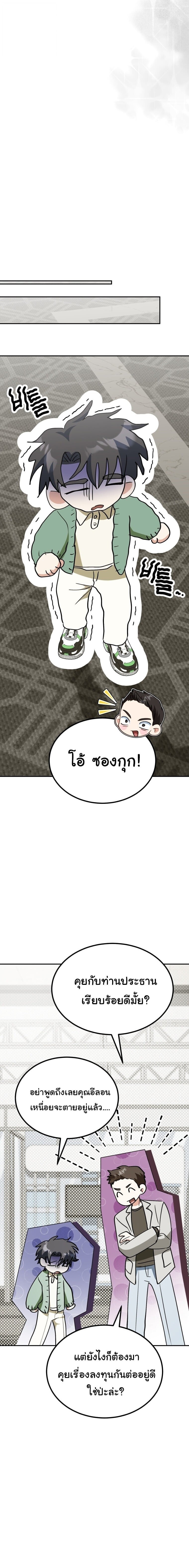 I Will Raise This Family to Greatness ซีอีโอกตัญญูจะกอบกู้ครอบครัวนี้เอง! ตอนที่ 62 page 25