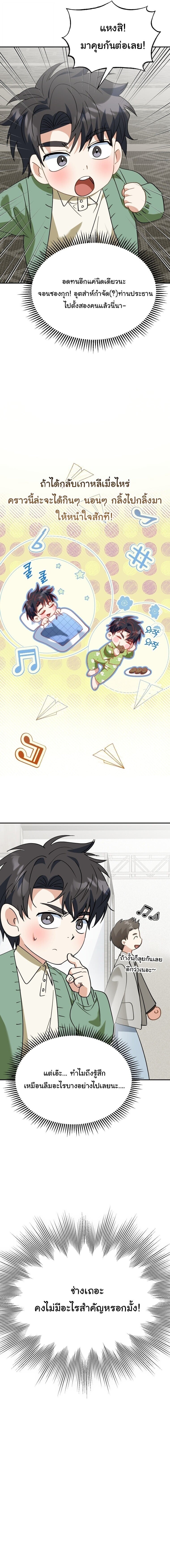 I Will Raise This Family to Greatness ซีอีโอกตัญญูจะกอบกู้ครอบครัวนี้เอง! ตอนที่ 62 page 26