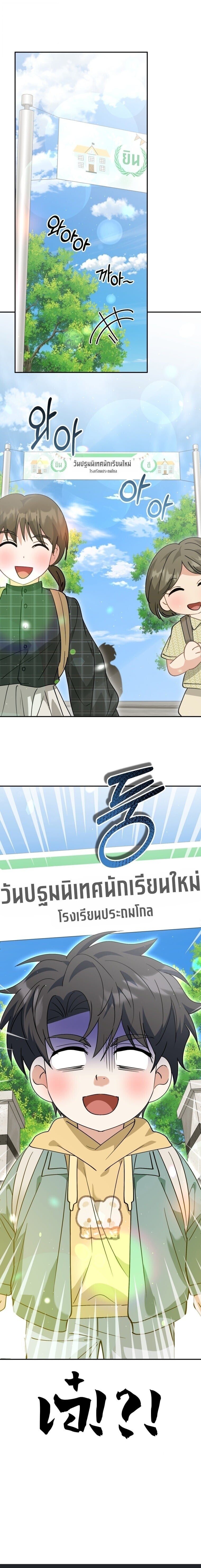 I Will Raise This Family to Greatness ซีอีโอกตัญญูจะกอบกู้ครอบครัวนี้เอง! ตอนที่ 62 page 27