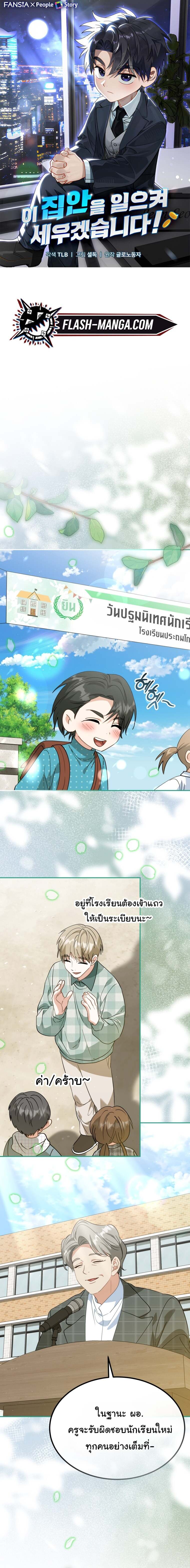 I Will Raise This Family to Greatness ซีอีโอกตัญญูจะกอบกู้ครอบครัวนี้เอง! ตอนที่ 63 page 0