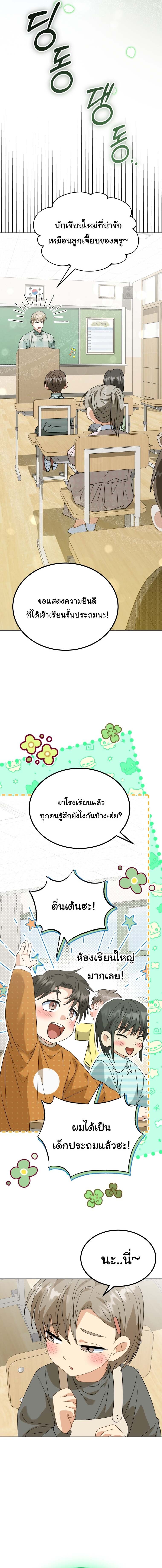 I Will Raise This Family to Greatness ซีอีโอกตัญญูจะกอบกู้ครอบครัวนี้เอง! ตอนที่ 63 page 1