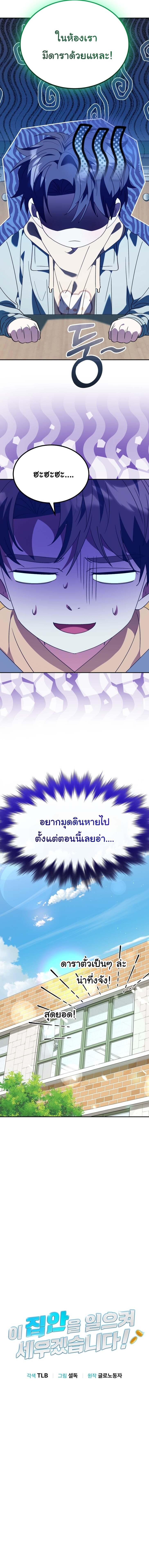 I Will Raise This Family to Greatness ซีอีโอกตัญญูจะกอบกู้ครอบครัวนี้เอง! ตอนที่ 63 page 2