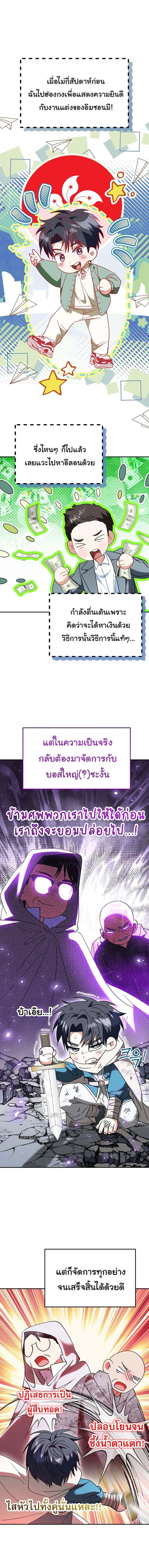 I Will Raise This Family to Greatness ซีอีโอกตัญญูจะกอบกู้ครอบครัวนี้เอง! ตอนที่ 63 page 3