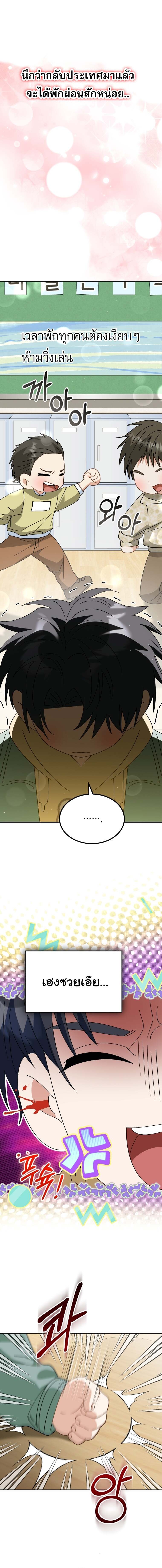 I Will Raise This Family to Greatness ซีอีโอกตัญญูจะกอบกู้ครอบครัวนี้เอง! ตอนที่ 63 page 4