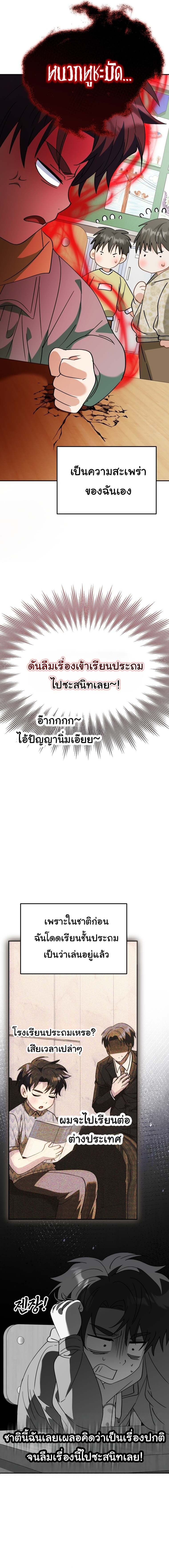 I Will Raise This Family to Greatness ซีอีโอกตัญญูจะกอบกู้ครอบครัวนี้เอง! ตอนที่ 63 page 5