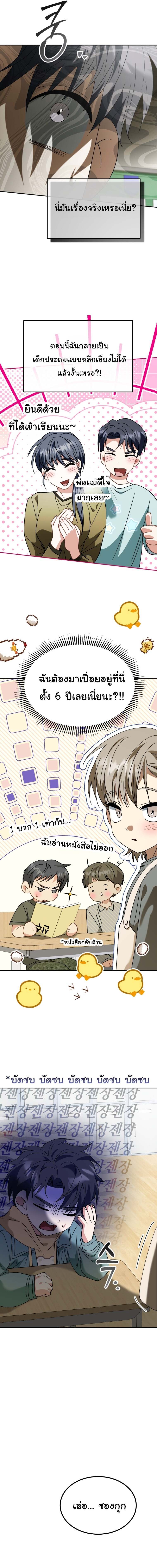 I Will Raise This Family to Greatness ซีอีโอกตัญญูจะกอบกู้ครอบครัวนี้เอง! ตอนที่ 63 page 6