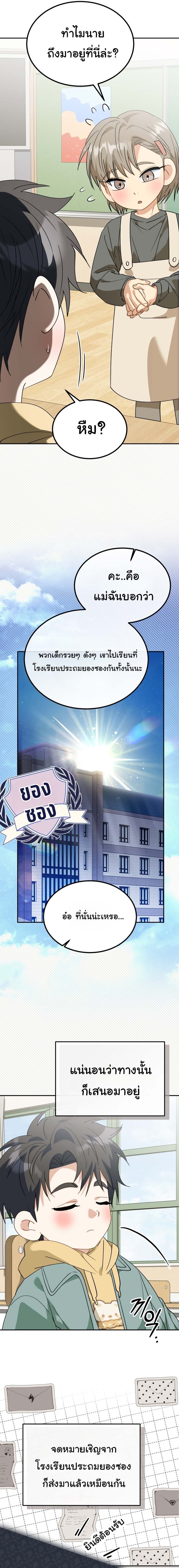 I Will Raise This Family to Greatness ซีอีโอกตัญญูจะกอบกู้ครอบครัวนี้เอง! ตอนที่ 63 page 7