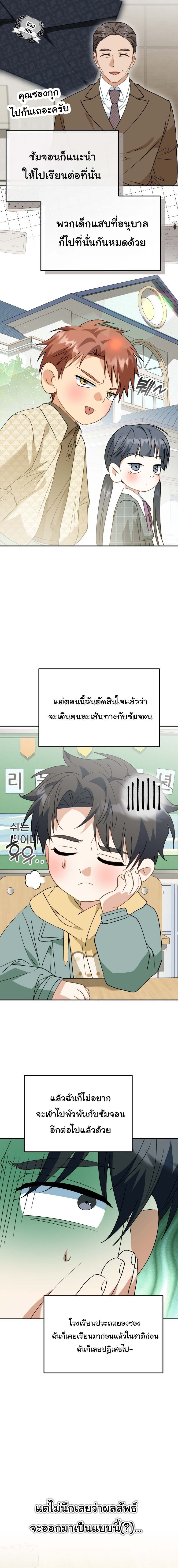 I Will Raise This Family to Greatness ซีอีโอกตัญญูจะกอบกู้ครอบครัวนี้เอง! ตอนที่ 63 page 8