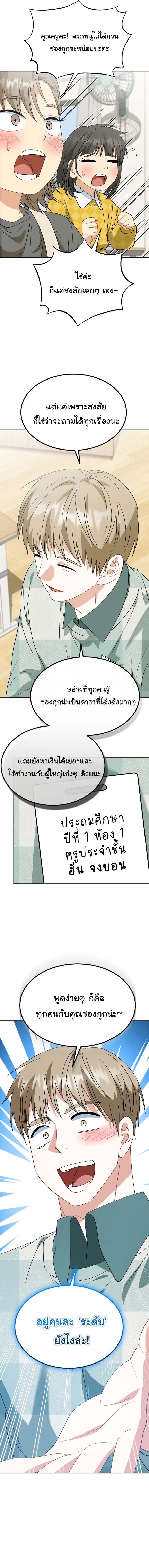 I Will Raise This Family to Greatness ซีอีโอกตัญญูจะกอบกู้ครอบครัวนี้เอง! ตอนที่ 63 page 10