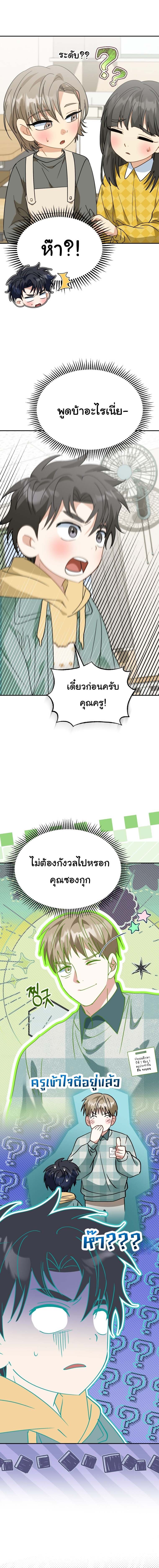 I Will Raise This Family to Greatness ซีอีโอกตัญญูจะกอบกู้ครอบครัวนี้เอง! ตอนที่ 63 page 11