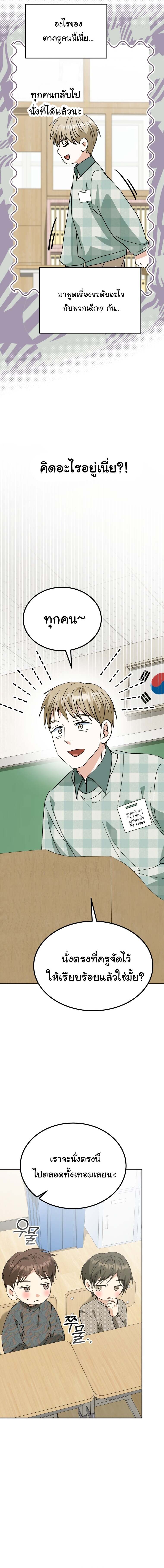 I Will Raise This Family to Greatness ซีอีโอกตัญญูจะกอบกู้ครอบครัวนี้เอง! ตอนที่ 63 page 12