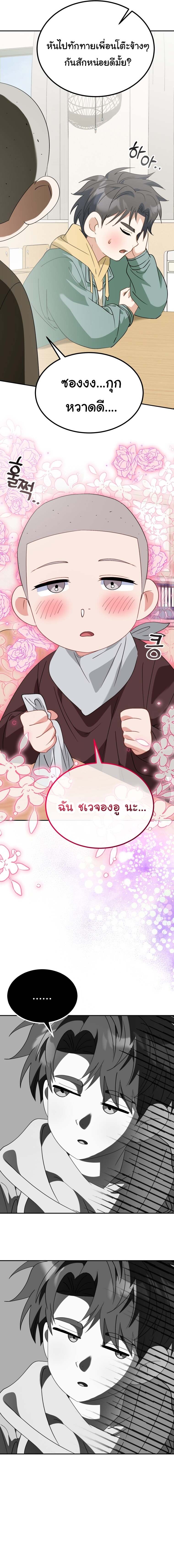 I Will Raise This Family to Greatness ซีอีโอกตัญญูจะกอบกู้ครอบครัวนี้เอง! ตอนที่ 63 page 13