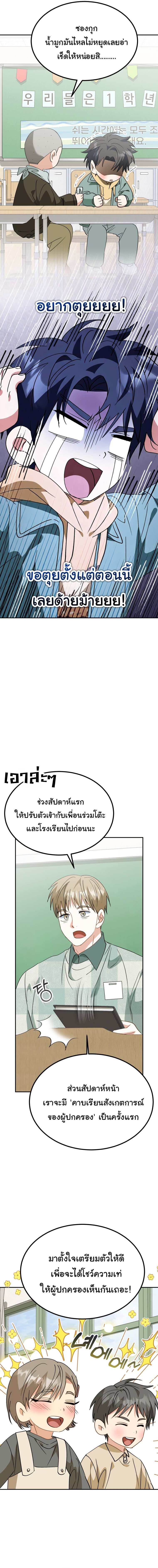 I Will Raise This Family to Greatness ซีอีโอกตัญญูจะกอบกู้ครอบครัวนี้เอง! ตอนที่ 63 page 14