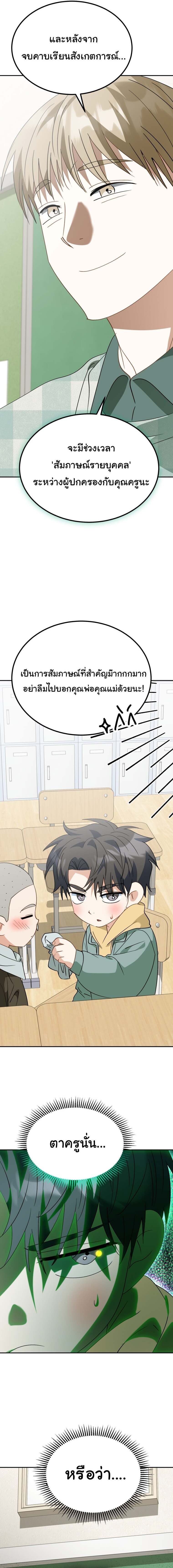 I Will Raise This Family to Greatness ซีอีโอกตัญญูจะกอบกู้ครอบครัวนี้เอง! ตอนที่ 63 page 15