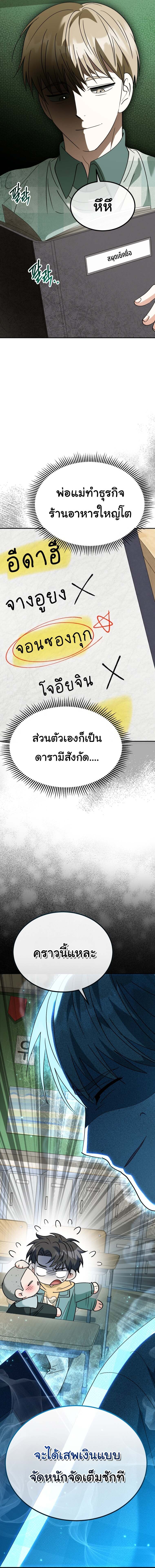 I Will Raise This Family to Greatness ซีอีโอกตัญญูจะกอบกู้ครอบครัวนี้เอง! ตอนที่ 63 page 16