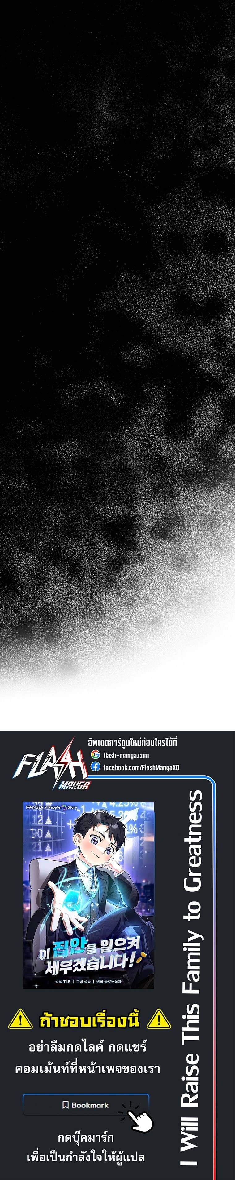 I Will Raise This Family to Greatness ซีอีโอกตัญญูจะกอบกู้ครอบครัวนี้เอง! ตอนที่ 63 page 17