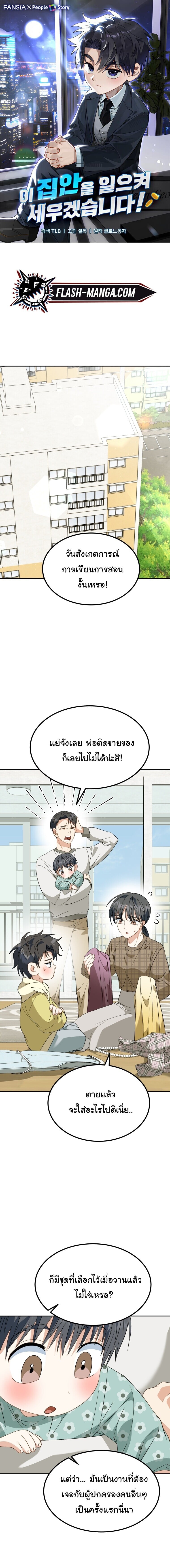 I Will Raise This Family to Greatness ซีอีโอกตัญญูจะกอบกู้ครอบครัวนี้เอง! ตอนที่ 64 page 0