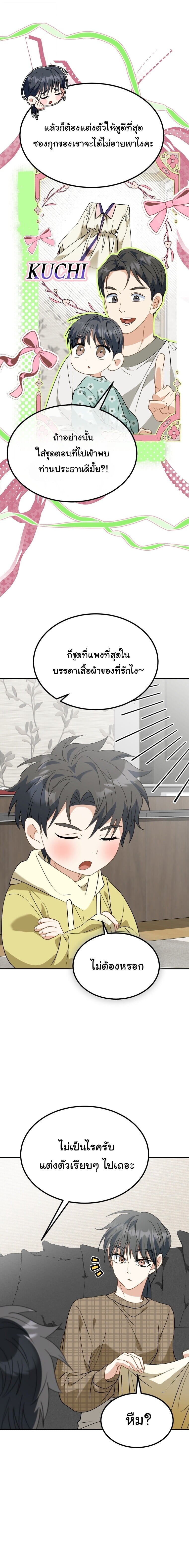 I Will Raise This Family to Greatness ซีอีโอกตัญญูจะกอบกู้ครอบครัวนี้เอง! ตอนที่ 64 page 1