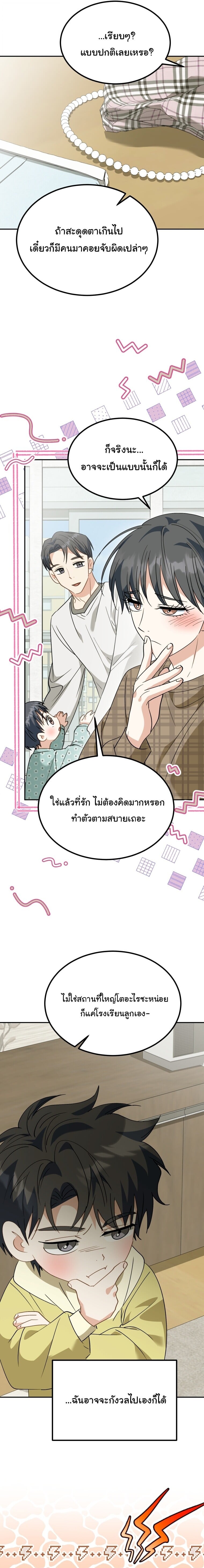 I Will Raise This Family to Greatness ซีอีโอกตัญญูจะกอบกู้ครอบครัวนี้เอง! ตอนที่ 64 page 2