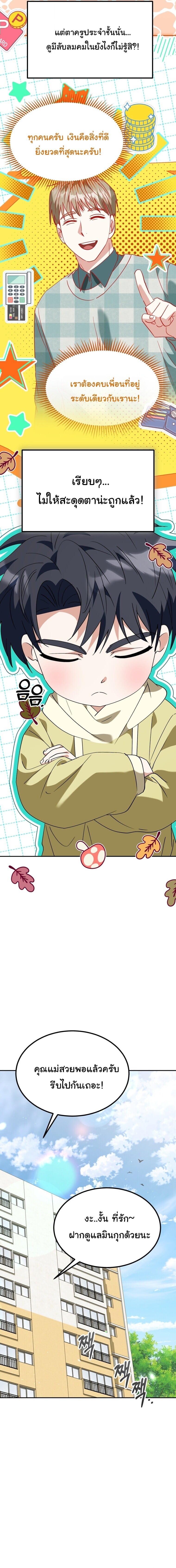 I Will Raise This Family to Greatness ซีอีโอกตัญญูจะกอบกู้ครอบครัวนี้เอง! ตอนที่ 64 page 3