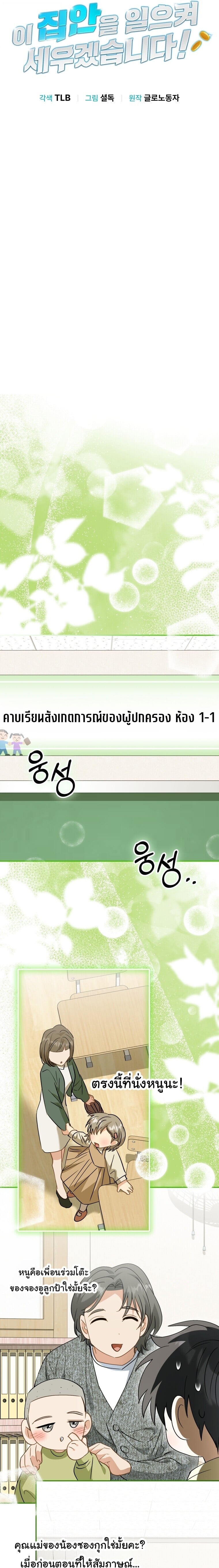 I Will Raise This Family to Greatness ซีอีโอกตัญญูจะกอบกู้ครอบครัวนี้เอง! ตอนที่ 64 page 4