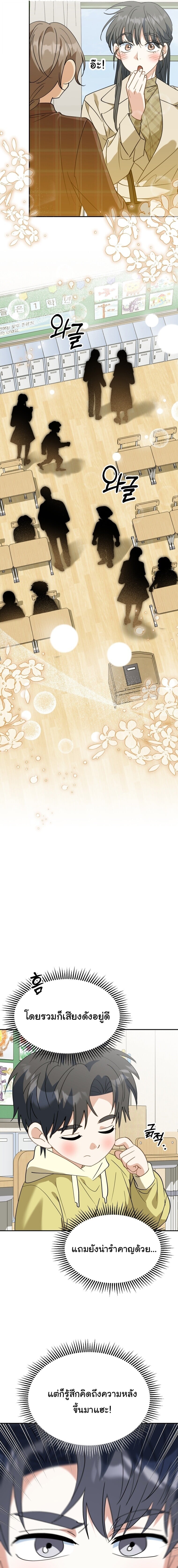 I Will Raise This Family to Greatness ซีอีโอกตัญญูจะกอบกู้ครอบครัวนี้เอง! ตอนที่ 64 page 5