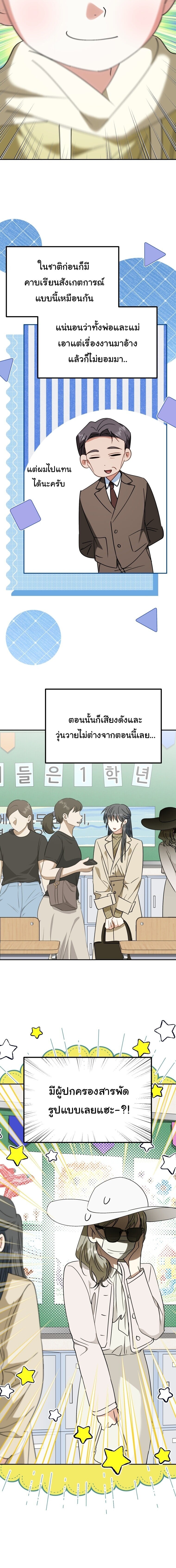 I Will Raise This Family to Greatness ซีอีโอกตัญญูจะกอบกู้ครอบครัวนี้เอง! ตอนที่ 64 page 6