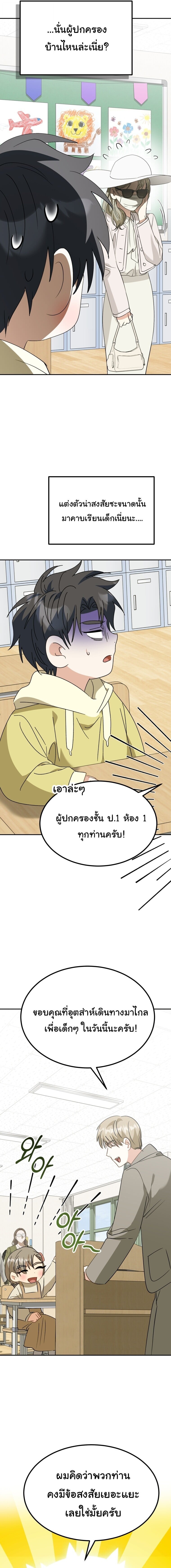 I Will Raise This Family to Greatness ซีอีโอกตัญญูจะกอบกู้ครอบครัวนี้เอง! ตอนที่ 64 page 7