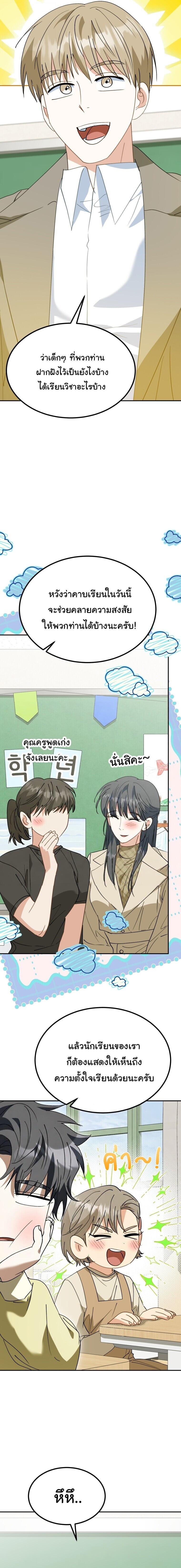 I Will Raise This Family to Greatness ซีอีโอกตัญญูจะกอบกู้ครอบครัวนี้เอง! ตอนที่ 64 page 8